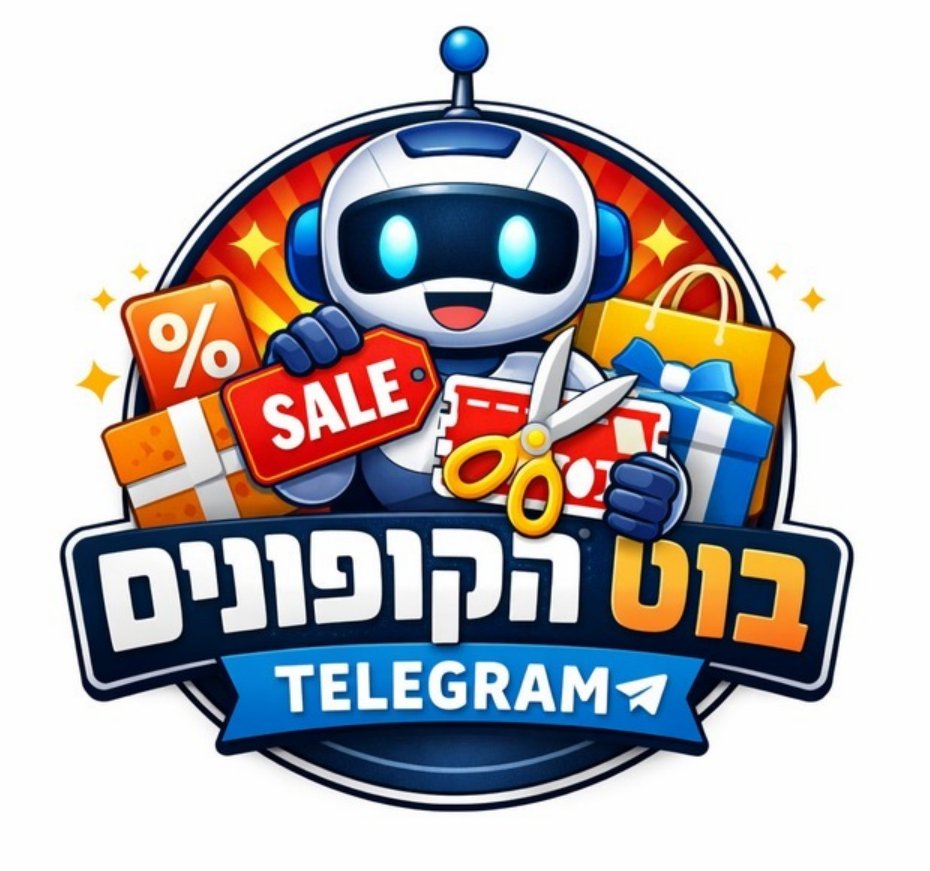 בוט קופונים וסיילים